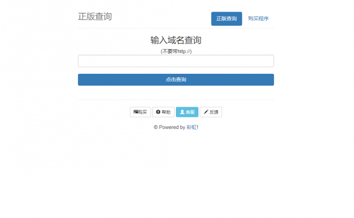 价值80元彩虹域名授权系统-源码交流网