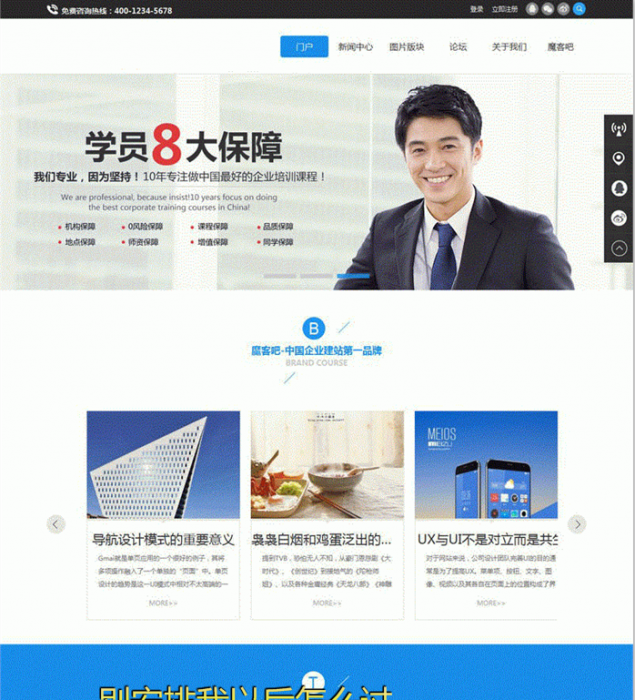 蓝色大气企业公司Discuz模板分享-源码交流网