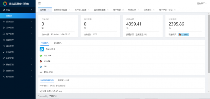 子墨易支付系统最新PJ全解密版-源码交流网