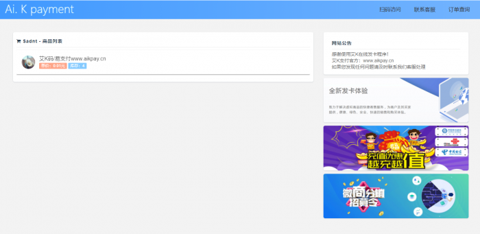 艾K新版在线发卡程序已对接独立接口-源码交流网