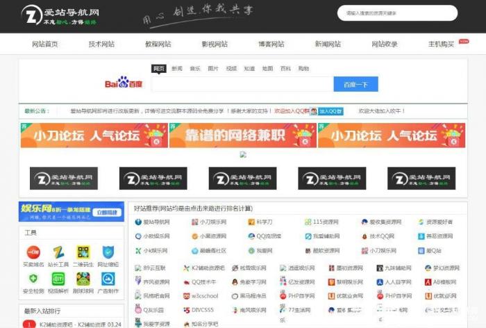 爱站导航网整站源码打包带数据库 帝国cms7.5核心-源码交流网