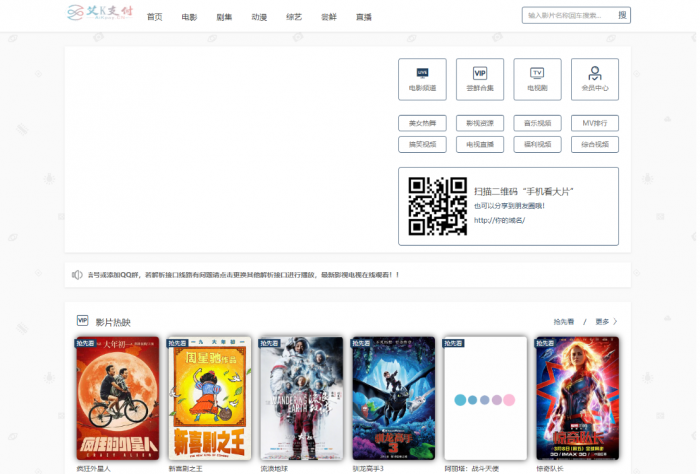 艾K最新影视系统源码附带支付和代理功能-源码交流网
