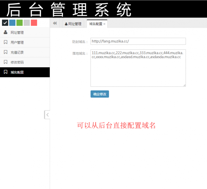 域名在线防封系统5.0 增加了后台配置充值信息 开源源码 无授权-源码交流网