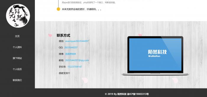 无陌然大气个人资料主页源码分享-源码交流网