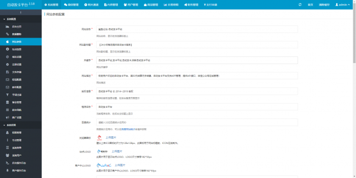 最新知宇自动发卡系统源码（支持多个免签约支付接口 ）-源码交流网
