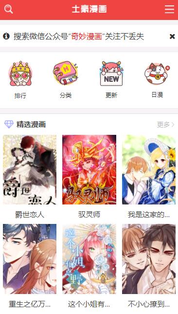 开源源码『土豪漫画』承载百万数据[亲测可用]-源码交流网