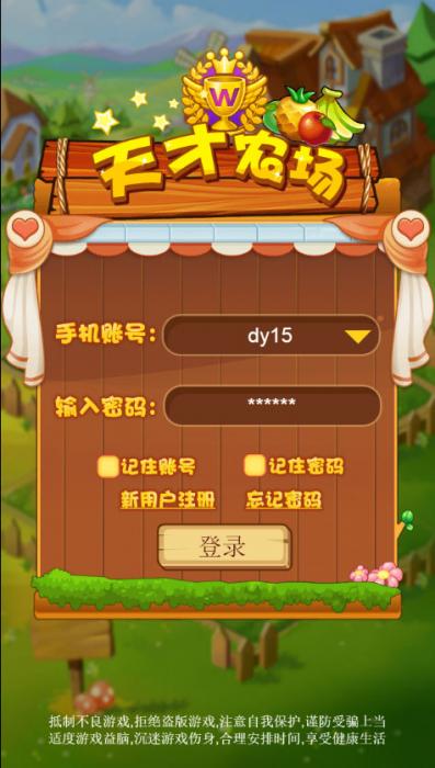 PHP天才农场养殖游戏源码，内附简单安装说明-源码交流网