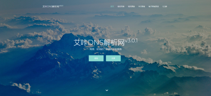 最新艾咔二级域名分发系统更新v3.0.1版本-源码交流网