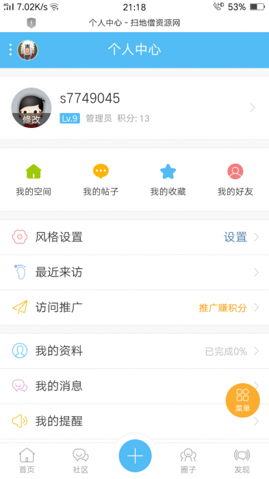 强大好看的dz论坛社区源码手机端-源码交流网