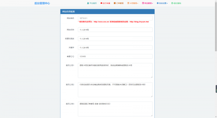 最新自动发卡网源码V7.0-源码交流网