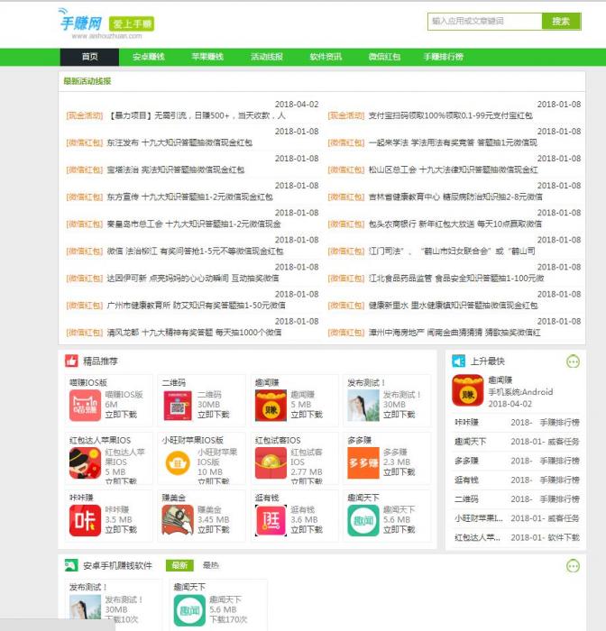 最新织梦DEDE仿爱手赚网手赚导航网站源码手赚App下载导航站+手机版-源码交流网