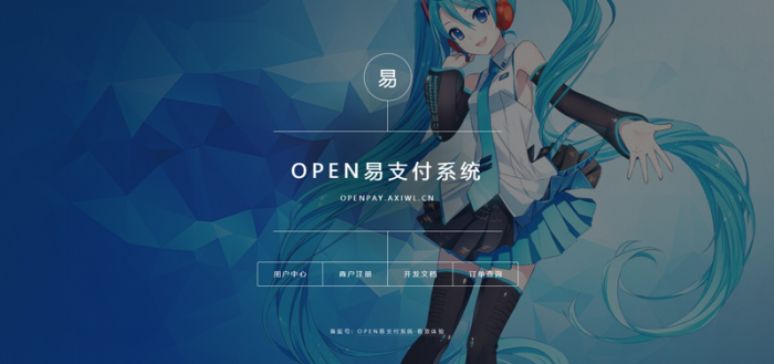 最新全开源OPEN易支付V4.0修复版源码-源码交流网
