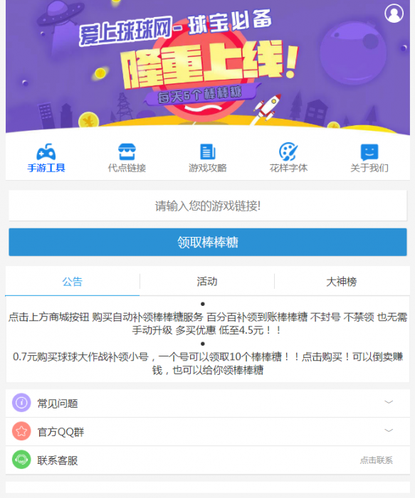 最新球球大作战代点源码无加密开源-源码交流网