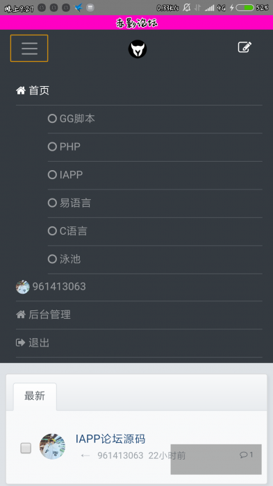 一款手机论坛php源码 非dz-源码交流网