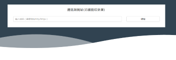 成品腾讯短链接美化版无需数据库html版本-源码交流网