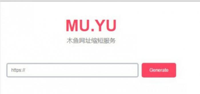 木鱼网址缩短服务 短域名生成网站源码1.0-源码交流网