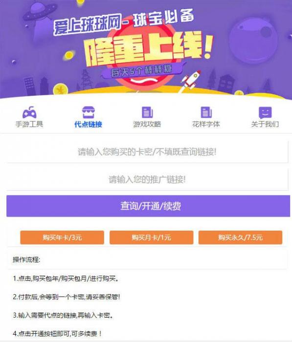 PHP球球大作战代点源码 开源无加密+简单安装说明-源码交流网