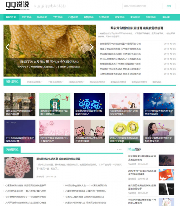 全新QQ空间日志说说类网站源码（带手机版数据同步）-源码交流网