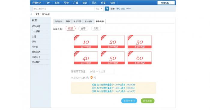Discuz插件 – 开通VIP免费版V1.6支付宝微信购买会员组-源码交流网