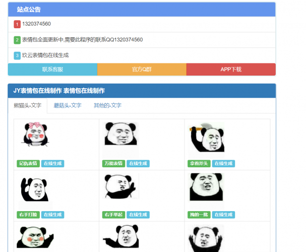 玖云表情包1.0v 公益版开源带后台-源码交流网