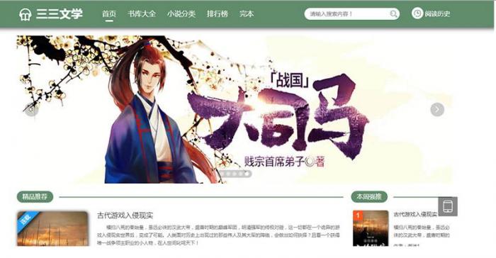 听书可下载的小说站源码带3套模板+搭建视频教程+后台采集+wap手机版-源码交流网