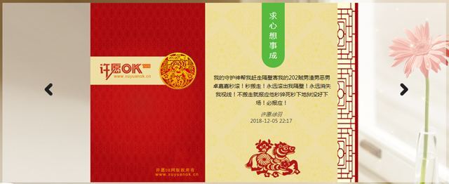 推荐一个比较有特色的WordPress免费许愿主题-源码交流网
