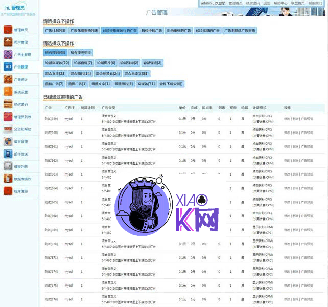 ASP.NET 乘风广告联盟系统源码 v6.6-源码交流网