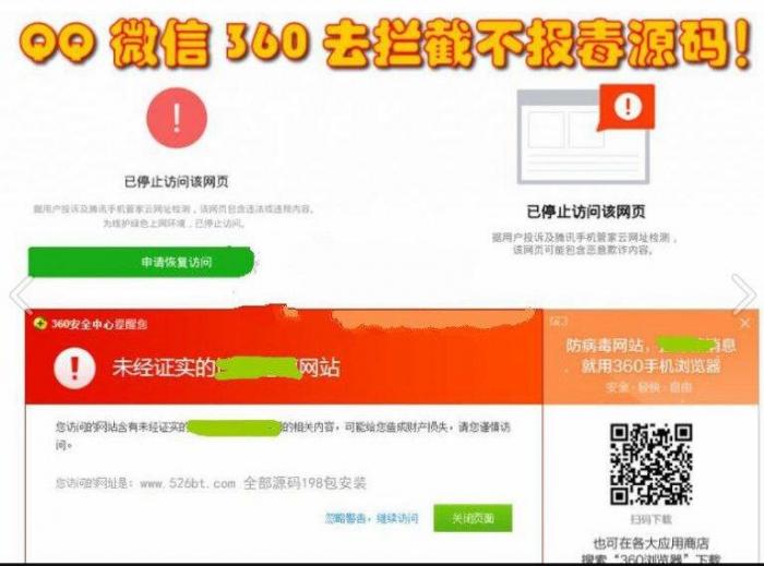 防护源码 [域名防拦截][域名防红名]技术程序源码 – 微信/QQ打开任意链接不报毒-源码交流网