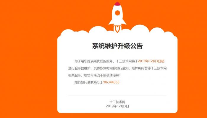 一款简单大气的系统维护html模板-源码交流网