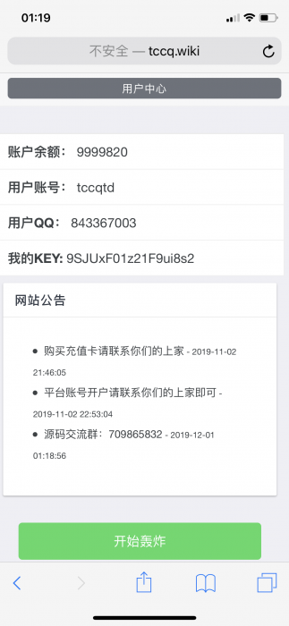 最新短信轰炸美化版 带详细视频教程+接口数据-源码交流网