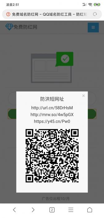 最新域名防洪源码-源码交流网