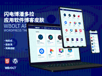 WordPress潘多拉主题:Inpandora – 软件工具下载类-源码交流网