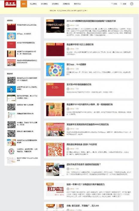 最新wordpress响应式羊毛部落赚客资讯博客网站源码 附详细安装教程-源码交流网