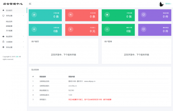 新款清新爱K个人自动发卡程序源码分享-源码交流网
