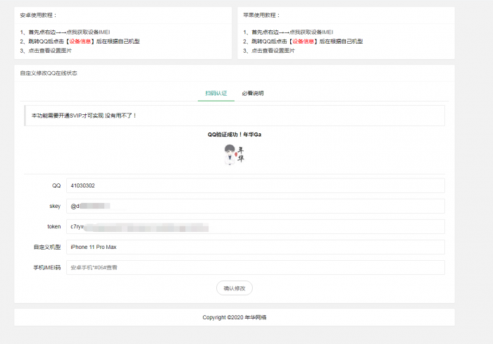 自定义修改QQ在线状态最新版源码-源码交流网