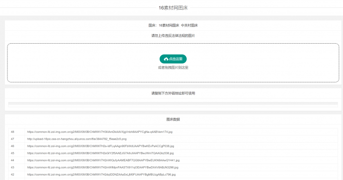 中关村等oss在线图床带画廊源码-源码交流网