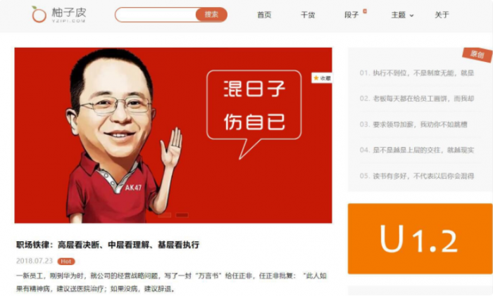 wordpress博客主题_柚子皮5.7PJ无限制版，笑话段子主题模板-源码交流网