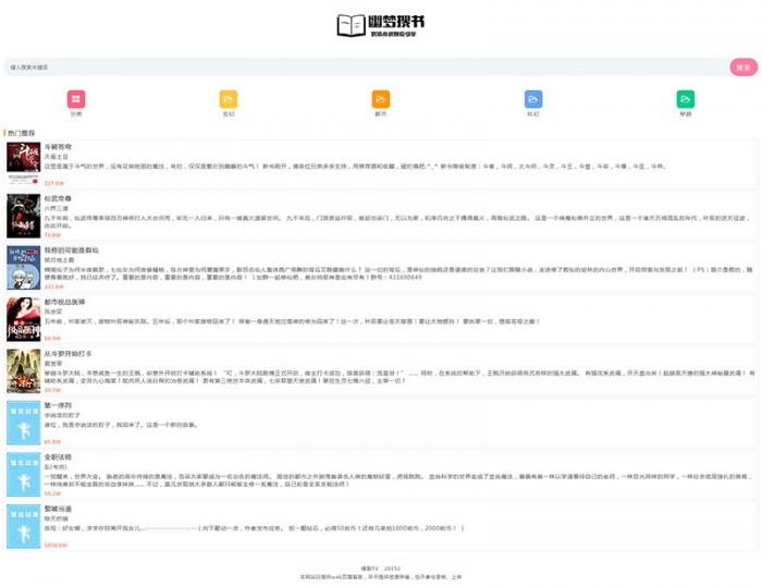 最新PHP超精简全站自适应小说网网站源码-源码交流网