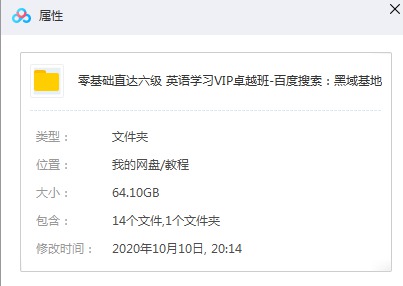 花钱买的零基础六级英语课-源码交流网