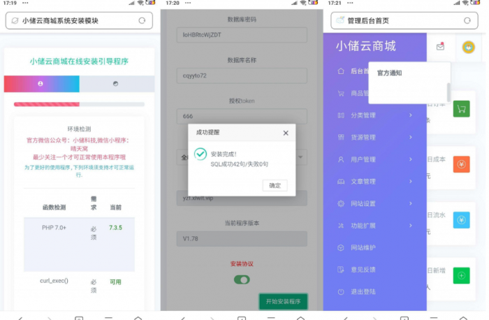 最新小储云商城V1.782免授权源码-源码交流网