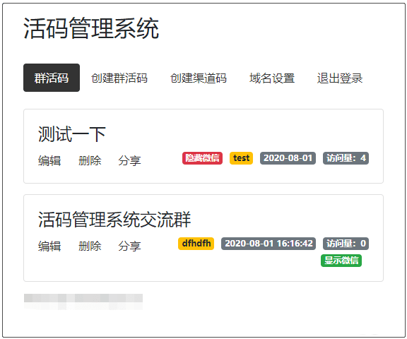 开源版微信群活码生成系统V5.1.0，网址活码生成系统 二维码活码生成-源码交流网