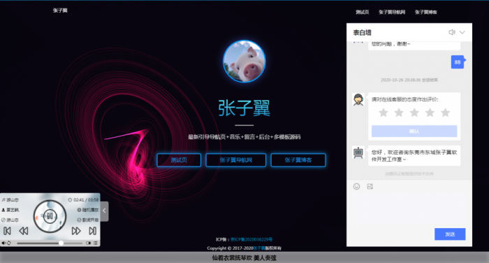 张子翼导航源码V1.1 引导页全开源解密带后台超漂亮音乐＋客服＋多模板-源码交流网