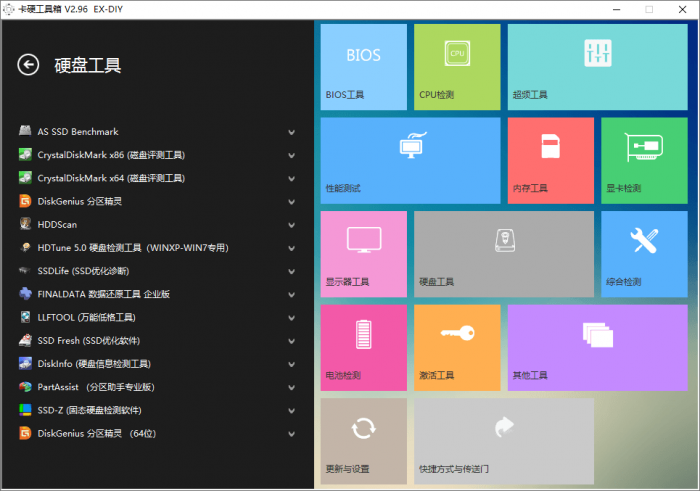 PC卡硬工具箱v2.96 装机必备-源码交流网