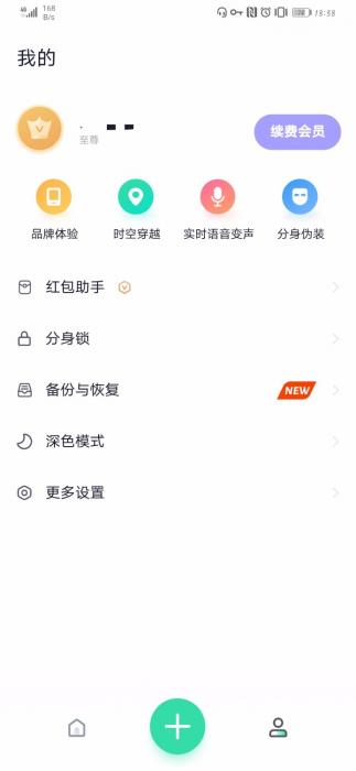 安卓分身有术pro版 多开抢红包伪装机型定位APP-源码交流网