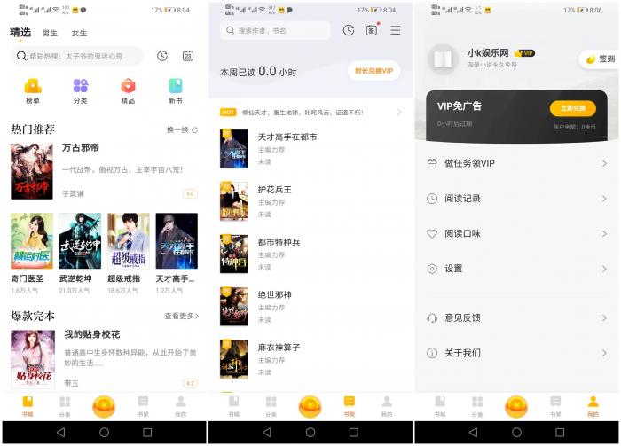 米阅小说 v3.8.2 免费阅读小说解锁VIP纯净安卓版-源码交流网