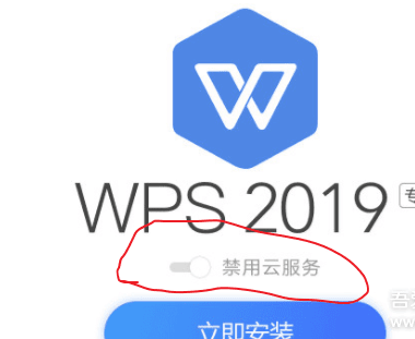 WPS Office 2019 专业增强版11.8.2.9022含有云版和无云版-源码交流网