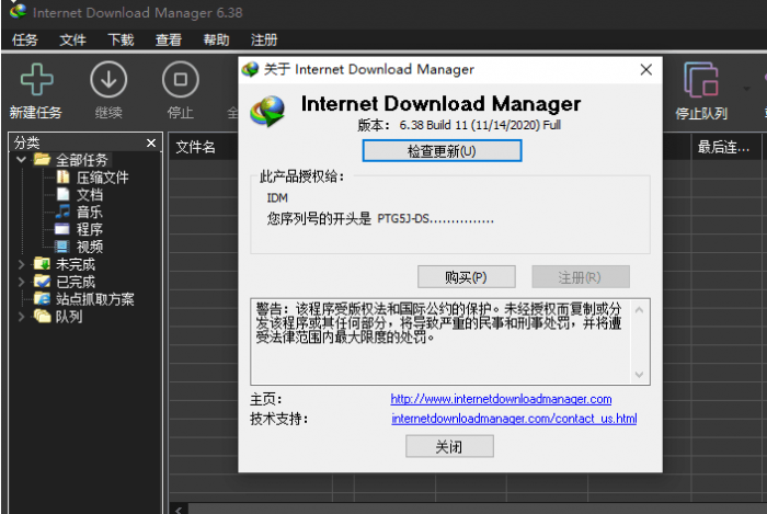 最新(IDM)Internet Download Manager v6.38 Build 11 零售版-源码交流网