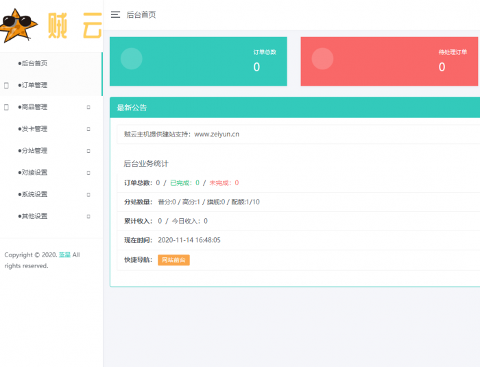 最新蓝星DS网源码 附视频教程-源码交流网