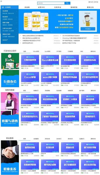 在线教育学习平台网校系统v2020 html5响应式在线教育培训类企业使用+安装说明-源码交流网