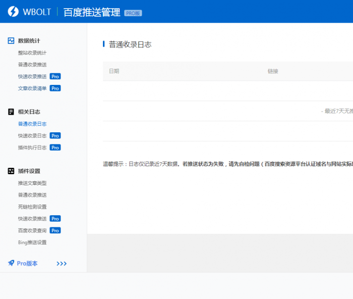 wordpress插件 WBOLT百度推送管理 3.4.6 Pro PJ最新版-源码交流网